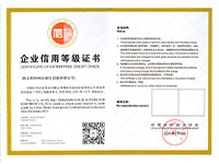 中国水利协会信用等级证书