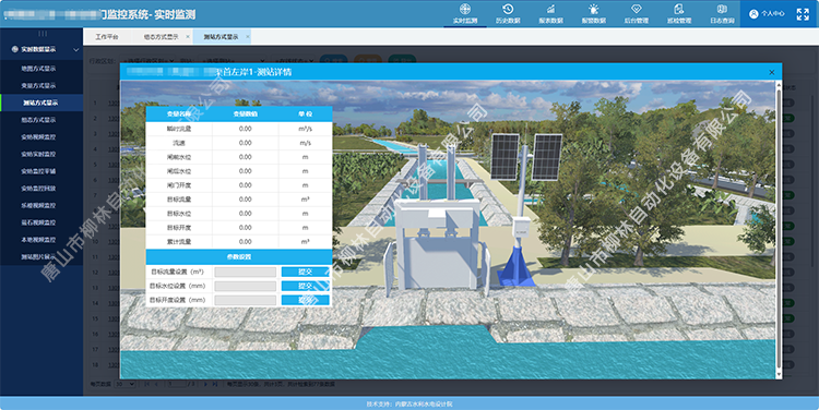 灌区闸门数字孪生三维可视化场景