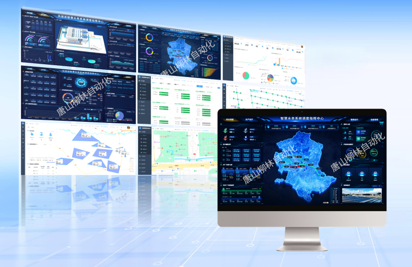 智慧水务系统典型页面