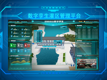 灌区信息化管理平台
