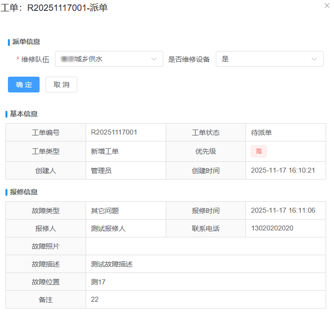 维修工单派单