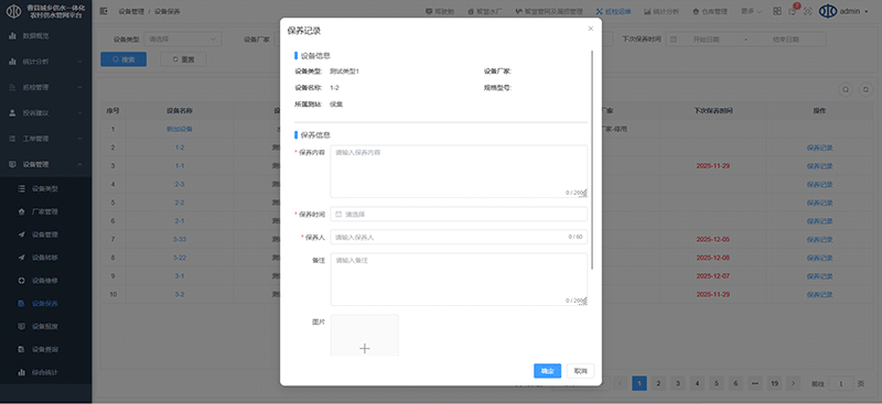 保养记录