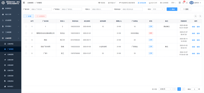 厂家管理
