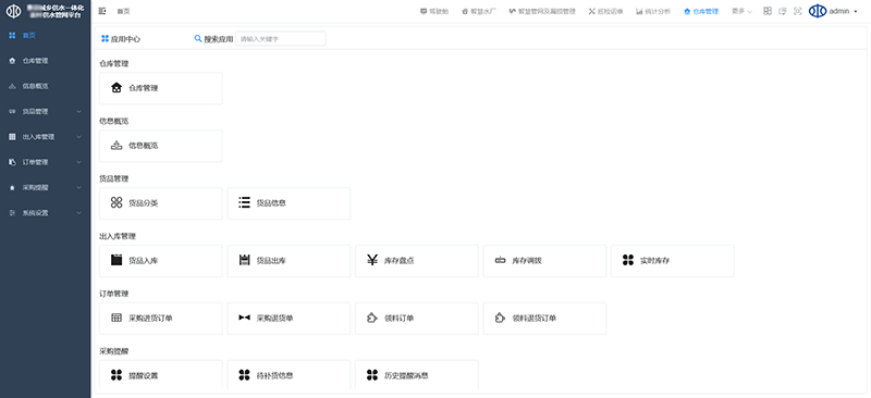 仓储工作台