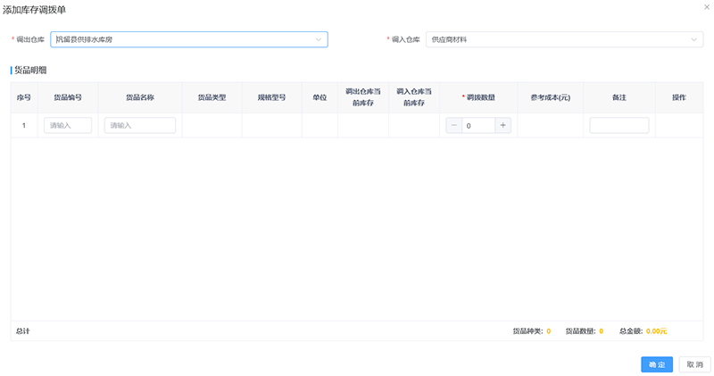 库存调拨