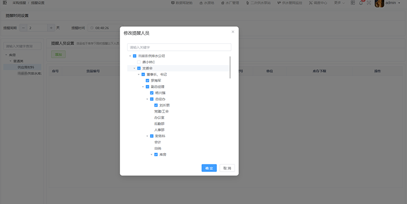采购提醒