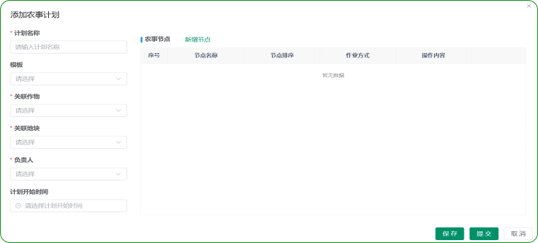 农事活动.png