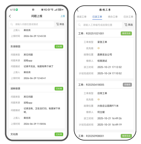 巡检问题上报
