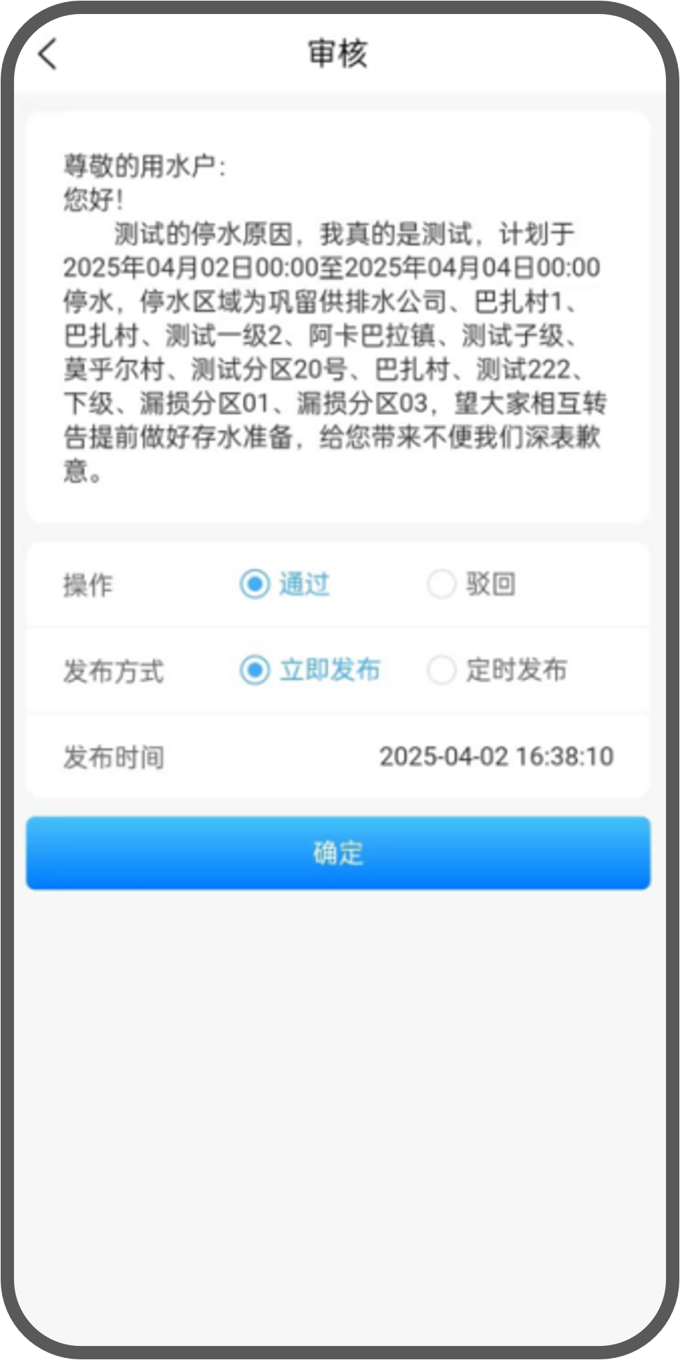 通知编辑
