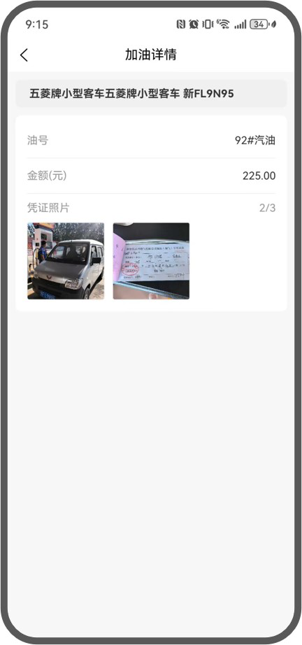 加油详情