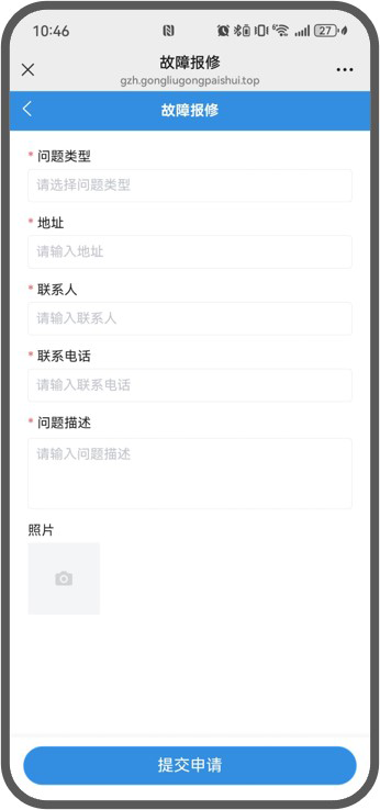 故障报修