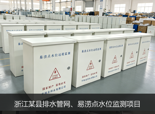 浙江城市排水管网监测预警项目案例
