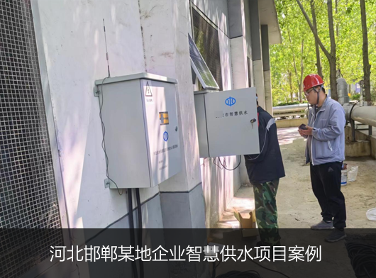 数智驱动，节能降漏——智慧水务系统助力资源型城市转型